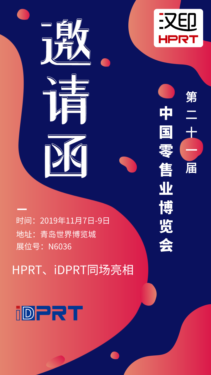 厦门永乐国际F66诚邀您加入2019年CHINASHOP中国零售业博览会_6.png