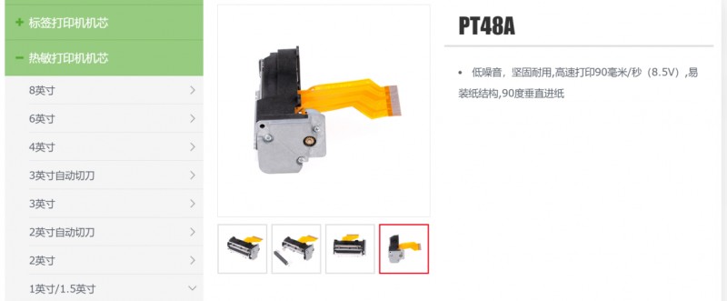 永乐国际F66打印机机芯.png