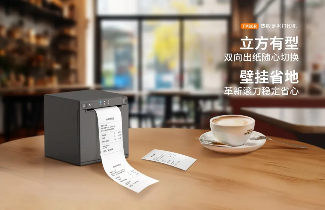 永乐国际F66热敏票据打印机