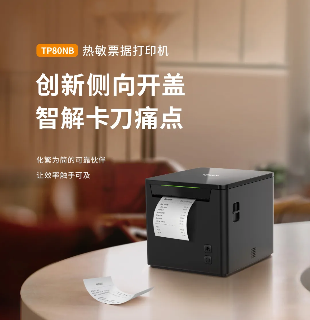 永乐国际F66热敏票据打印机智解卡刀痛点