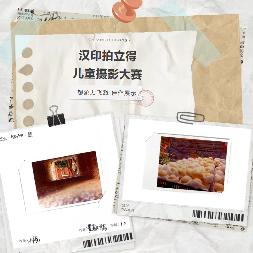 永乐国际F66拍立得儿童摄影大赛