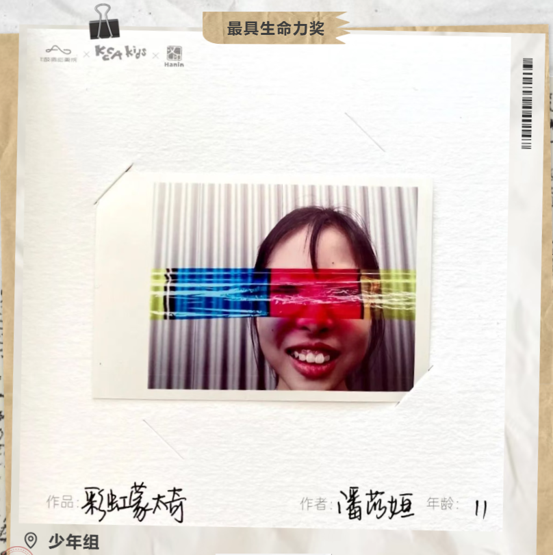 最具生命力奖 少年组