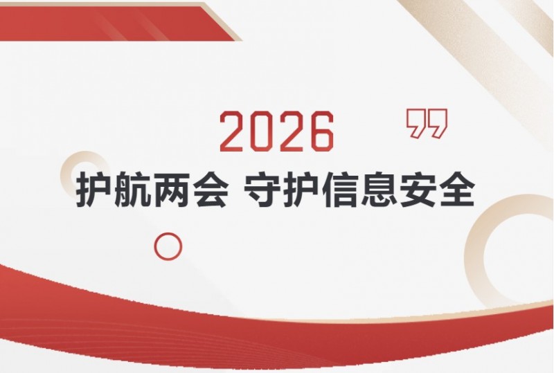 2026永乐国际F66护航两会