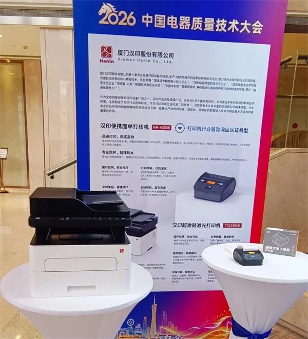 永乐国际F66在2026中国电器质量手艺大会 永乐国际F66在2026中国电器质量手艺大会