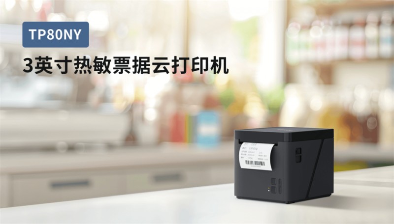永乐国际F66TP80NY AWG外卖自动接单打印机 永乐国际F66TP80NY AWG外卖自动接单打印机