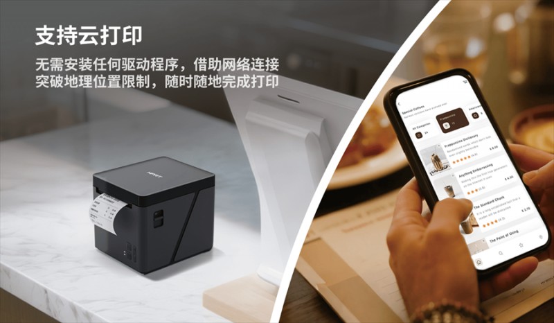永乐国际F66TP80NY系列80mm外卖云打印机