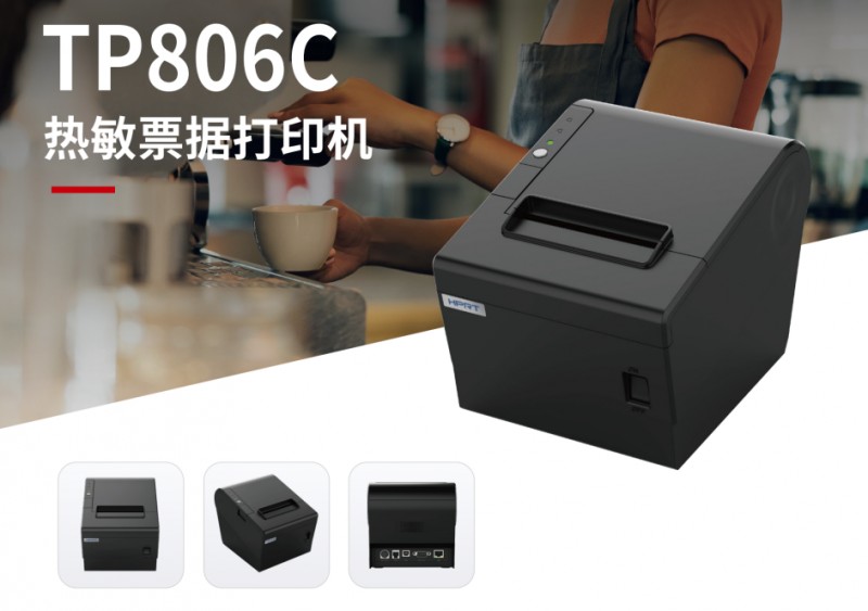 永乐国际F66TP806C票据打印机 永乐国际F66TP806C票据打印机