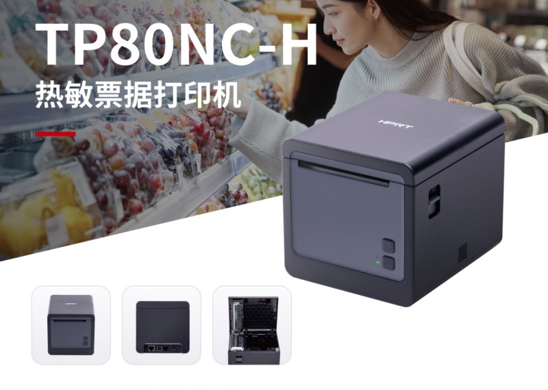 永乐国际F66TP80NC H热敏小票打印机 永乐国际F66TP80NC H热敏小票打印机
